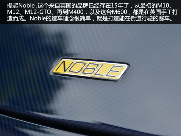 Noble2010款Noble M600