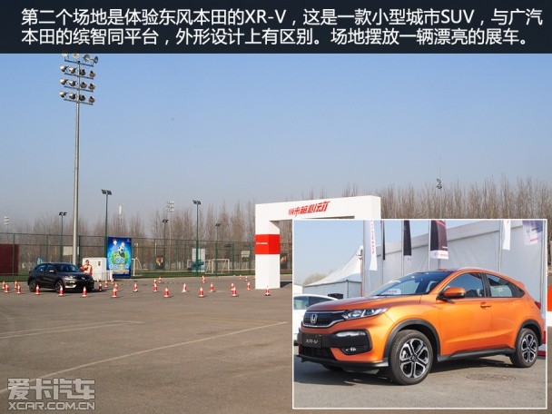 场地试驾思铂睿和XR-V