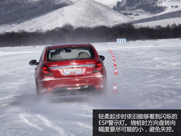 广汽传祺冰雪驾控汇