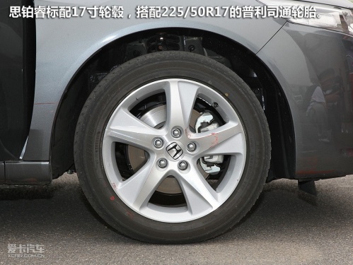 东风本田 思铂睿