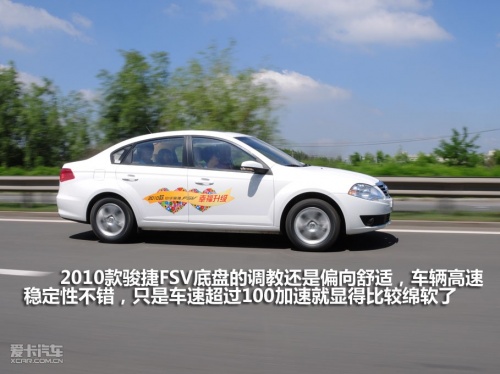 2010款骏捷FSV
