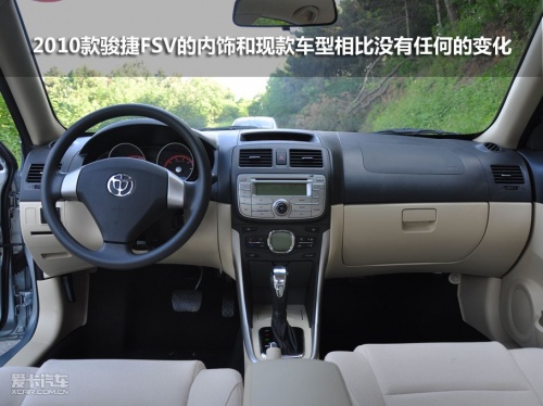 2010款骏捷FSV