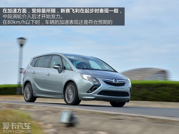 欧宝2013款赛飞利