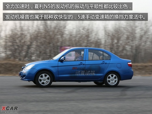 试驾夏利N5