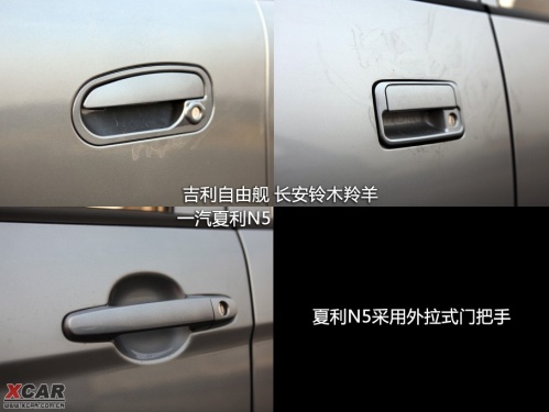 试驾夏利N5