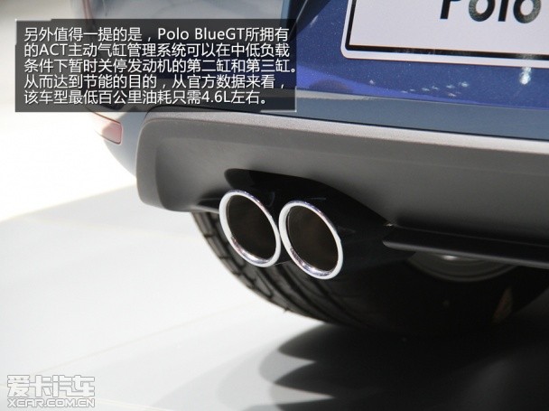 Polo BlueGT静态评测