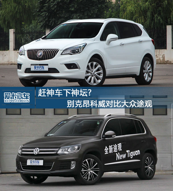上海通用别克2014款昂科威 ENVISION