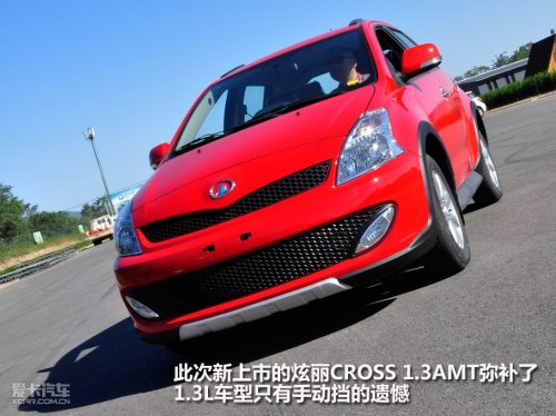 炫丽CROSS1.3AMT