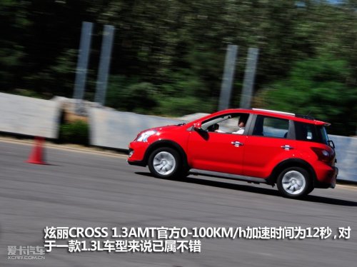 炫丽CROSS1.3AMT