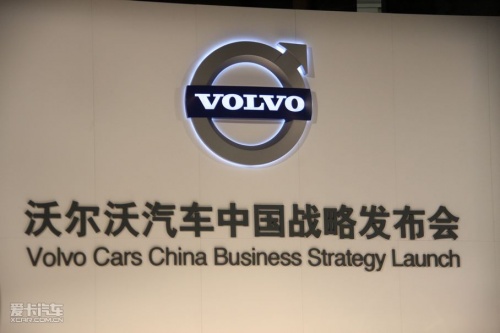 Volvo China Strategy Conference