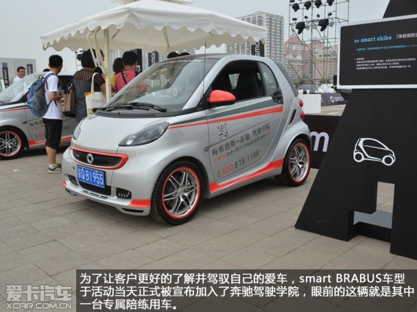 smart城市大派对北京站