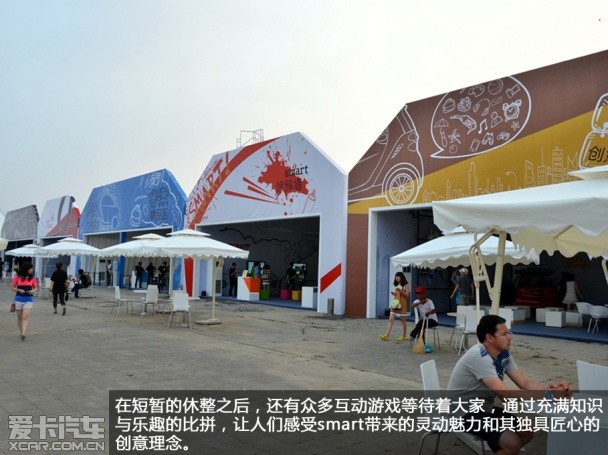 smart城市大派对北京站