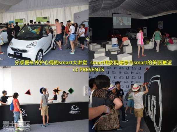 smart城市大派对北京站