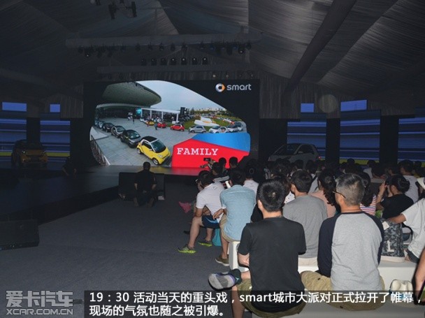 smart城市大派对北京站