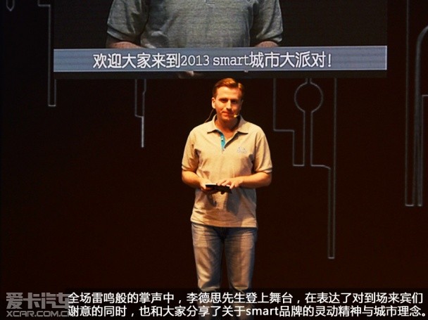 smart城市大派对北京站