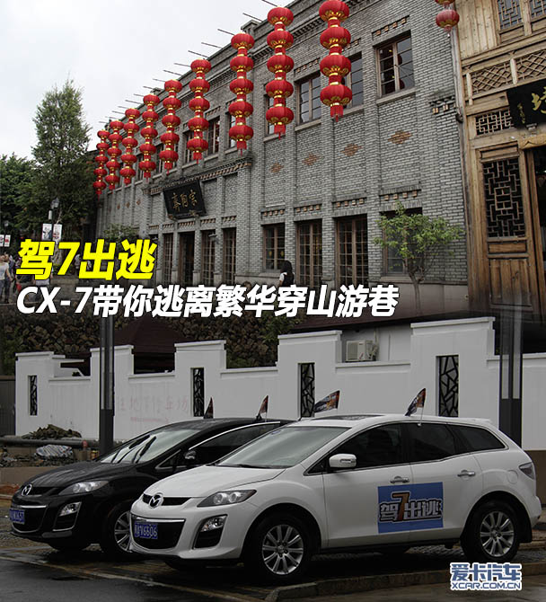 CX-7福州